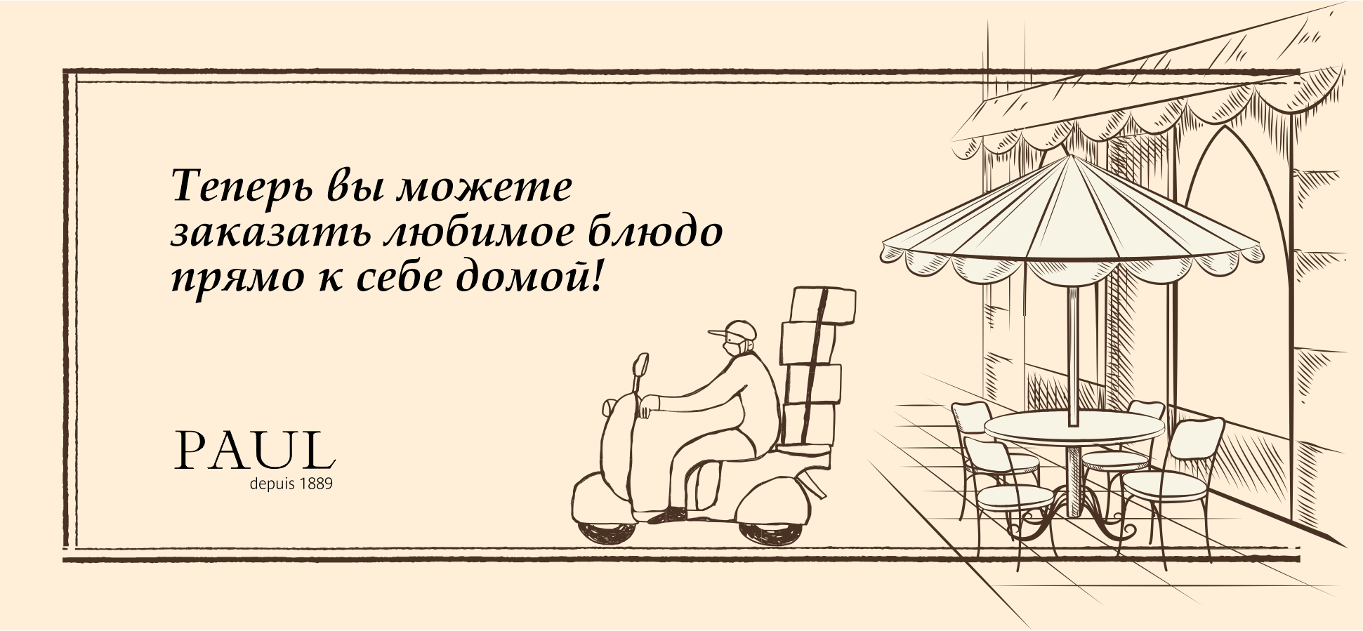 Кафе-пекарня Paul